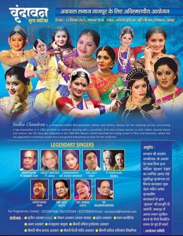 Artist line-up poster of the Vrindavan ballet with the legendary singers