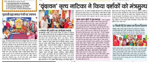 Dainik Bhaskar clipping: Vrindavan dance-drama mesmerised the audience (Nagpur)
