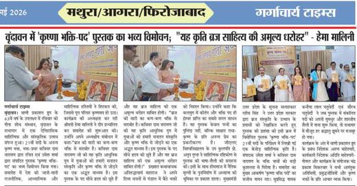 Gargacharya Times clipping: Grand release of Krishna Bhakti Pad in Vrindavan; Hema Malini