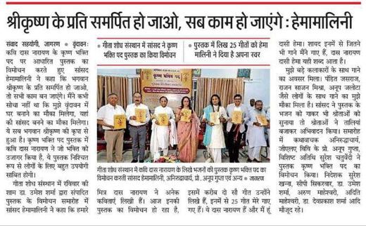 Hindi daily (masthead not shown) clipping: Devote yourself to Shri Krishna: Hema Malini (Vrindavan launch)