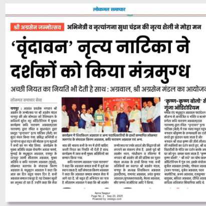 Lokmat Samachar clipping: Vrindavan dance-drama, Sudha Chandran, Agrasen Janmotsav Nagpur