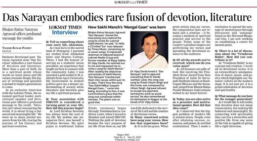 Lokmat Times clipping: Das Narayan embodies rare fusion of devotion, literature (interview)