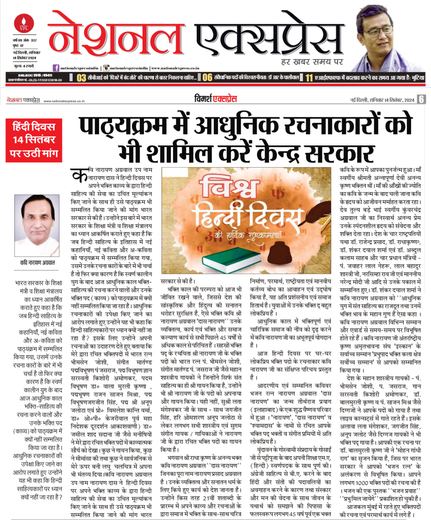 National Express clipping: Include modern writers in the syllabus: Hindi Diwas feature