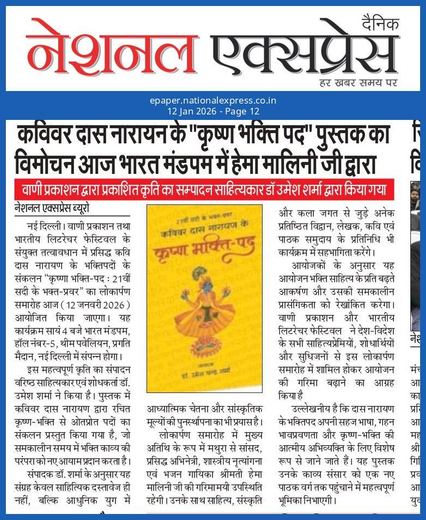 National Express clipping: Krishna Bhakti Pad release today at Bharat Mandapam by Hema Malini