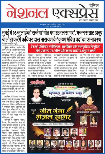 National Express clipping: Mumbai on 16 July: Anup Jalota to release Das Narayan's Krishna Bhakti Pad