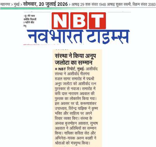 Navbharat Times clipping: Sanstha honours Anup Jalota; Krishna Pad book released