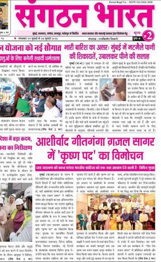 Sangathan Bharat clipping: Aashirwad Geet Ganga Ghazal Sagar: release of Krishna Pad (Mumbai)