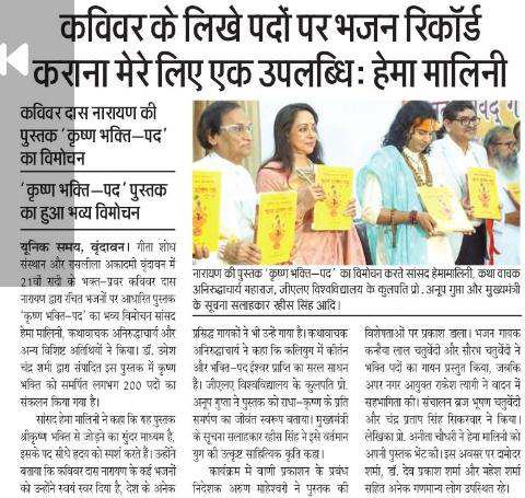 Yunik Samay (Vrindavan) clipping: Bhajan records on the poet's verses: Hema Malini; Krishna Bhakti Pad released